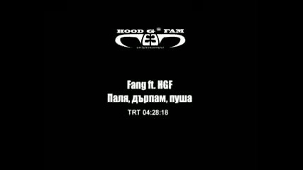 Fang Ft. Hgf - Паля, дърпам, пуша