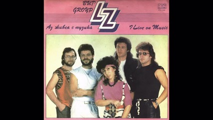 Група Lz - Аз живея с музика (1985) 