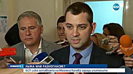БСП поиска оставката на Кунева