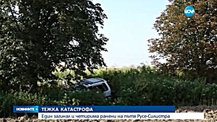 Един загина, а 5-годишно дете пострада при катастрофа