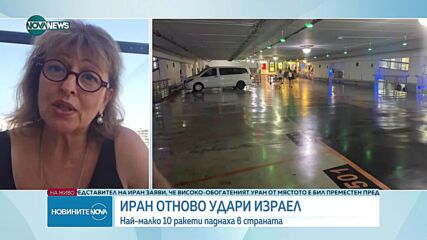 След залпа от ракети срещу Израел: Българка разказва за ударите