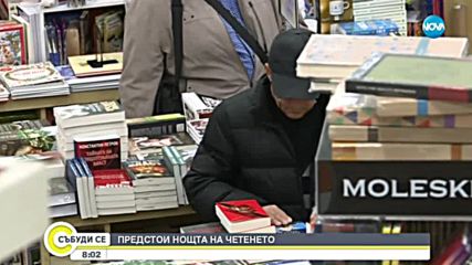 Библиотеки и книжарници остават отворени в Нощта на четенето