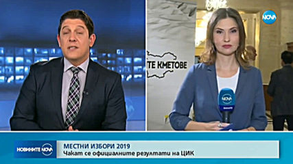 Новините на NOVA (4.11.2019 - 7.00 ч.)