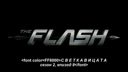 The Flash S2 E8 [bg subs] / Светкавицата С2 Е8 [български субтитри]