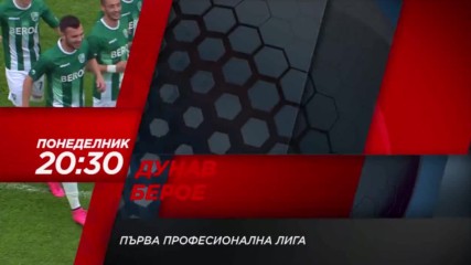 Футбол: Дунав – Берое на 24 юли по DIEMA SPORT