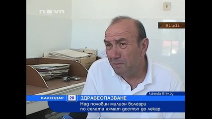 Без достъп до здравна помощ