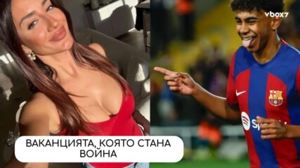 Почивка или провокация? Ямал и Фати в окото на онлайн бурята
