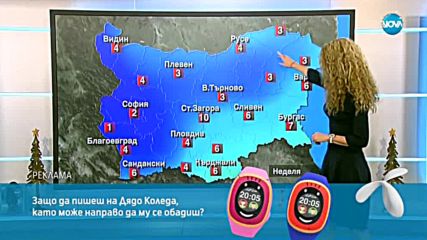 Прогноза за времето (10.12.2017 - обедна емисия)