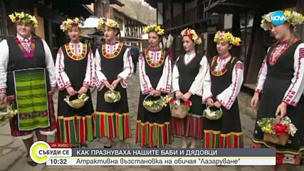 Лазаровден е