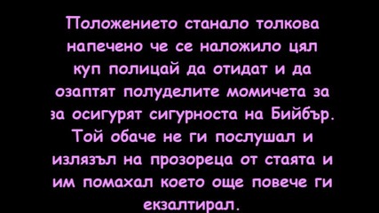 Заплaшват Джъстин Бийбър с арест заради истеричните му фенки!!! 