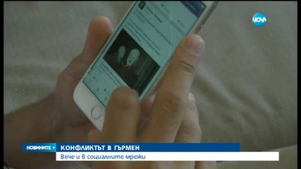 Конфликтът в Гърмен се пренесе и в социалните мрежи
