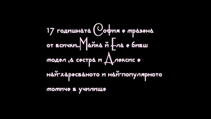 Жената в Огледалото Интро