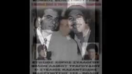 Stelios Kazantzidis - tin porta mi mou kleineis