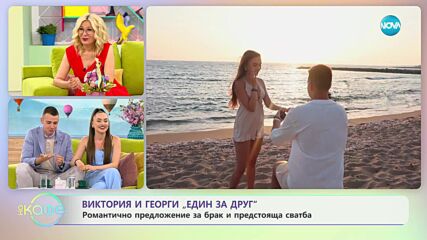 На кафе с Виктория и Георги от „Един за друг" (18.05.2023)