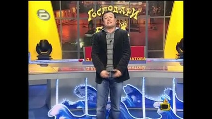 Господари на ефира - цялото предаване 19.10.2009 1 - ва част 