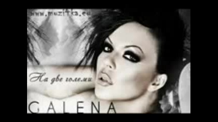 New Галена - На две големи