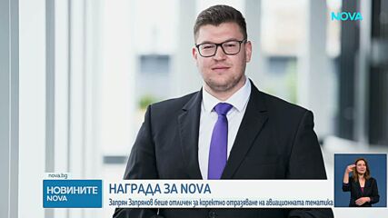 Новините на NOVA | Късна емисия | 28 апр. 2026