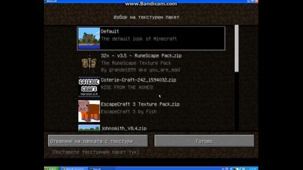 Как да си сложим texture pack на Minecraft?