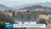 Екипи следят за повторно възникване на огнища след пожара, затворил „Тракия“ за часове