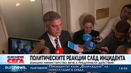 Политическите реакции след инцидента: Външно министерство вече е предприело действия