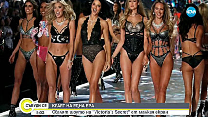 КРАЯТ НА ЕДНА ЕРА: Свалят шоуто на "Victoria`s Secret" от малкия екран