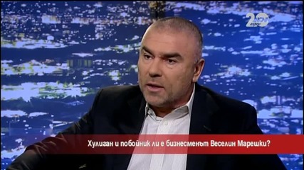 Марешки: Не съм хулиган и побойник
