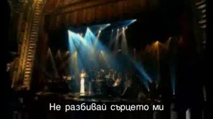 Toni Braxton - Unbreak My Heart [превод]