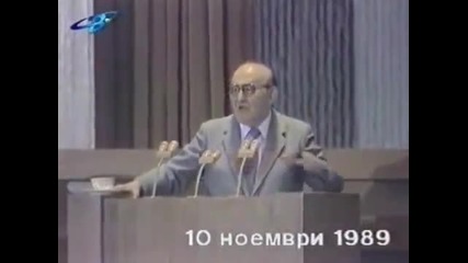Редки кадри с Тодор Живков от 10.11.1989