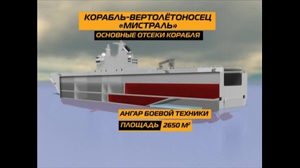 Вертолётоносец _мистраль_
