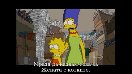 Семейство Симпсън S22 E16 Със субтитри 