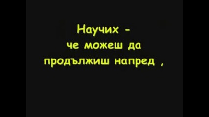 Научих...