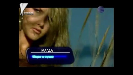 Mагда -море и суша