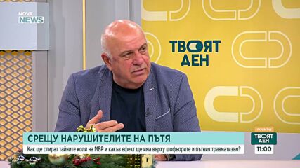 Срещу нарушителите на пътя: Как тайните коли на МВР следят за сигурността по пътищата