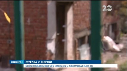 Мъж застреля майка си и рани сина си в Нови Искър