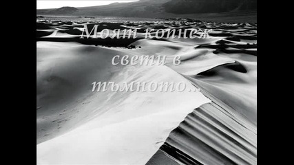 {превод} David Amo & Julio Navas - Light My Eyes