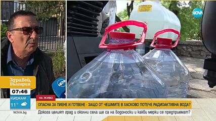 Защо от чешмите в Хасково потече радиоактивна вода