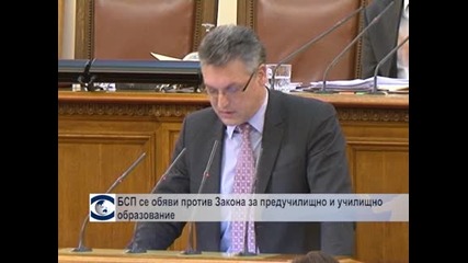 БСП се обяви против Закона за предучилищно и училищно образнование