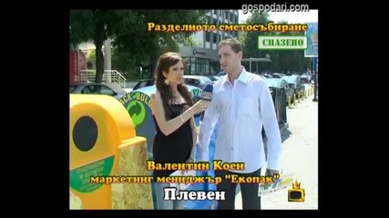 Разделното сметосъбиране - 2