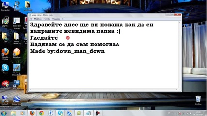 Как да си направите невидима папка :)