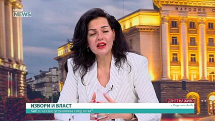 Кой и как ще управлява след вота?