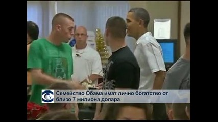 Състоянието на семейство Обама е около 7 милиона долара