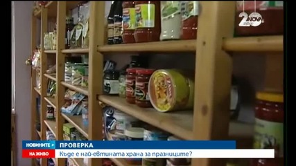 Къде е най-евтината и най-скъпата храна за празниците?