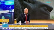 Емил Дечев: Всяка смяна на главния секретар се усеща бързо по цялата система на МВР