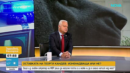 Емил Дечев: Всяка смяна на главния секретар се усеща бързо по цялата система на МВР