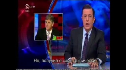 Репортажите на Колбърт сезон 10 еп. 10156