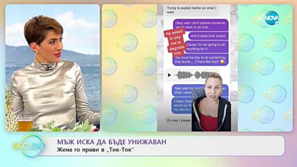 Мъж иска да бъде унижаван - Жена го прави в „Тик-ток” - „На кафе” (12.10.2021)