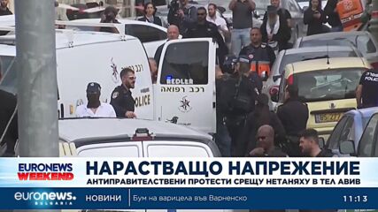 Антиправителствени протести срещу Нетаняху в Тел Авив 
