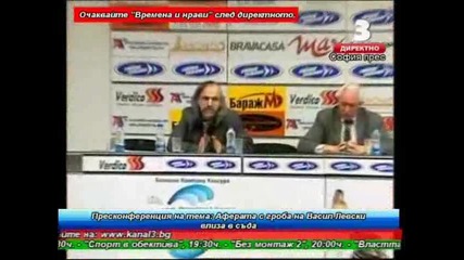 Гробът на Левски - пресконференция 
