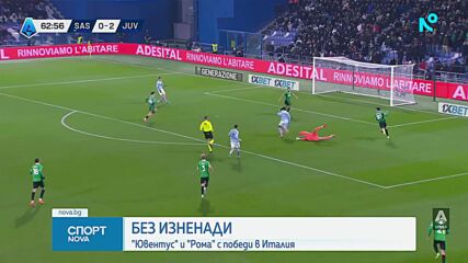 Ювентус бие в Серия А, пети пореден мач без загуба за тима на Спалети