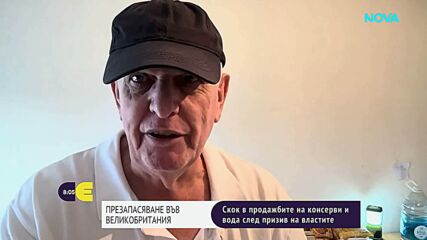 Скок в продажбите на консерви и вода във Великобритания след призив на властите за презапасяване